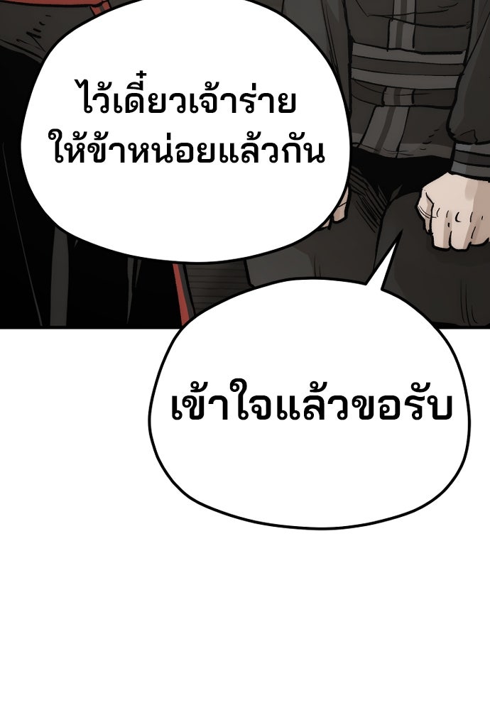 เส้นทางสู่เทพมาร - หน้า 150
