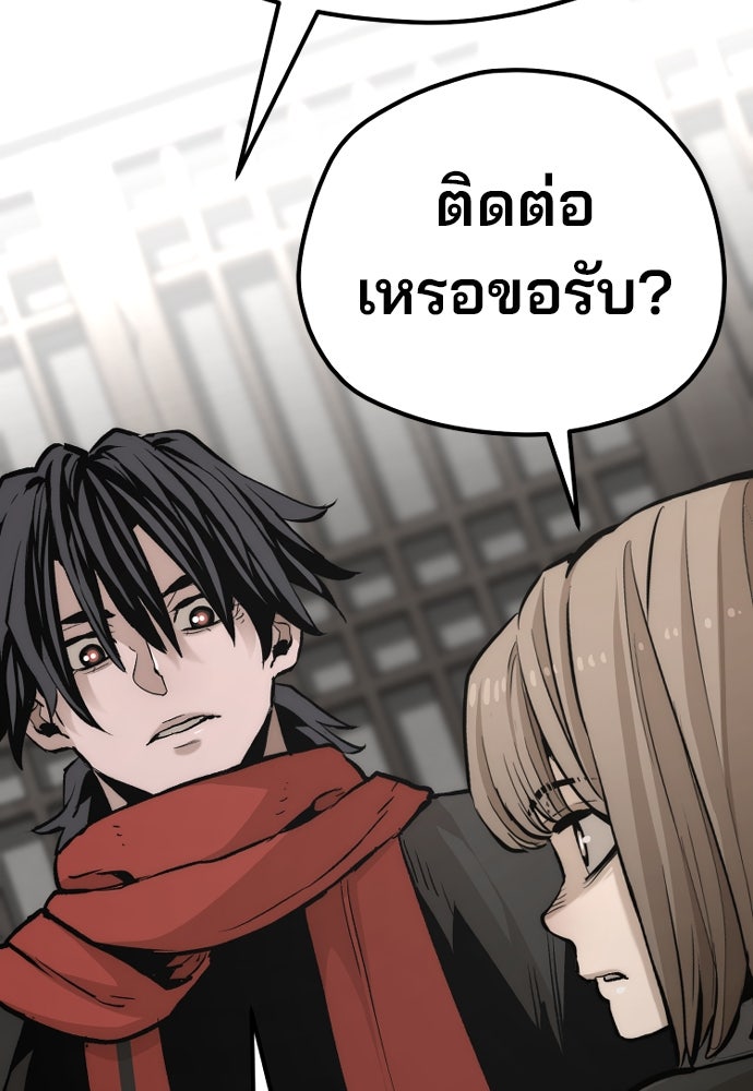 เส้นทางสู่เทพมาร - หน้า 152