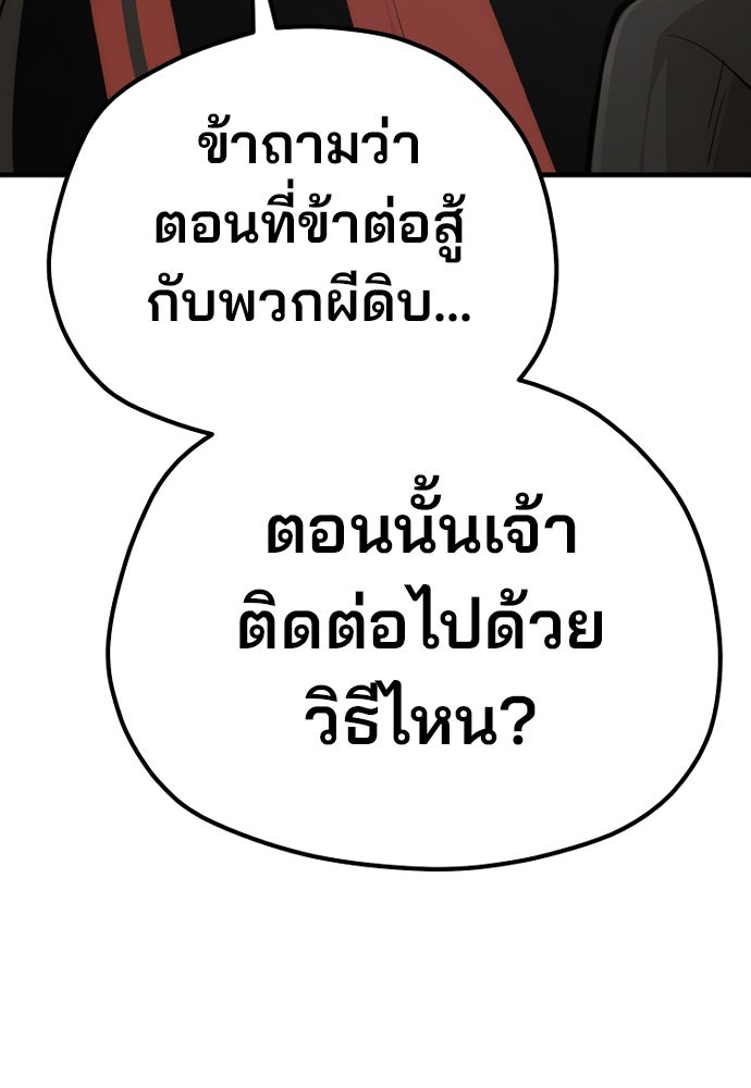 เส้นทางสู่เทพมาร - หน้า 153