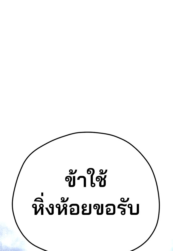 เส้นทางสู่เทพมาร - หน้า 155
