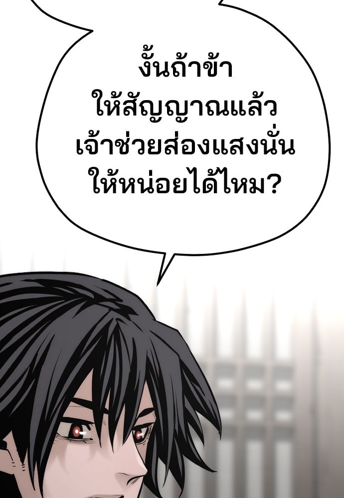 เส้นทางสู่เทพมาร - หน้า 160