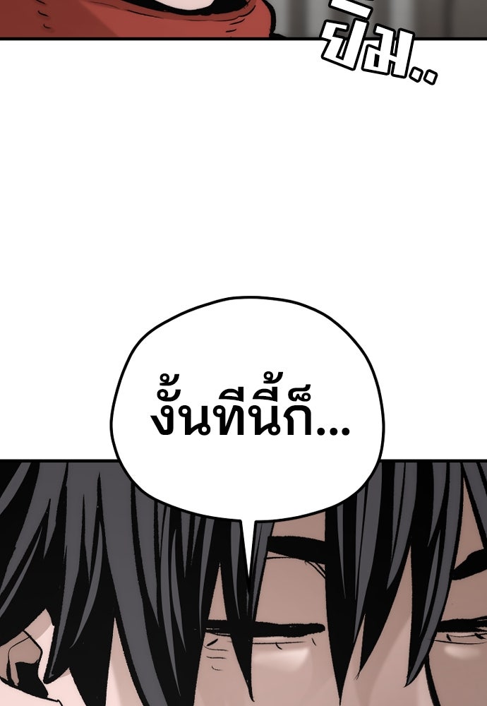 เส้นทางสู่เทพมาร - หน้า 163