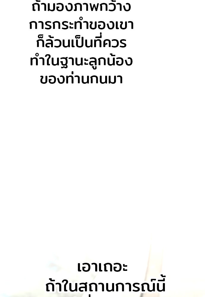 เส้นทางสู่เทพมาร - หน้า 18