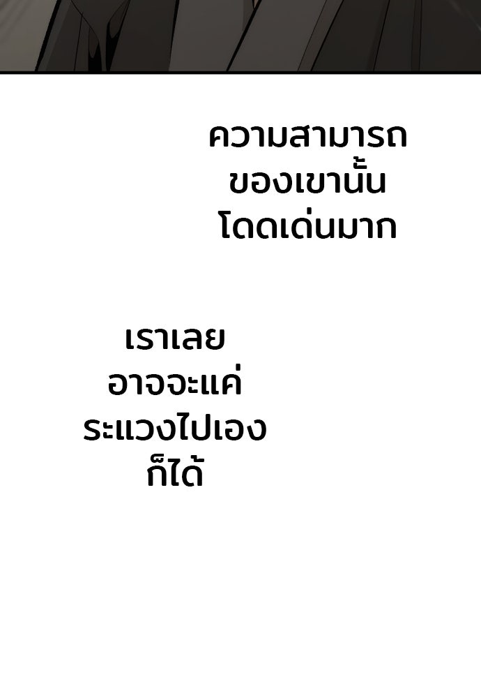 เส้นทางสู่เทพมาร - หน้า 20