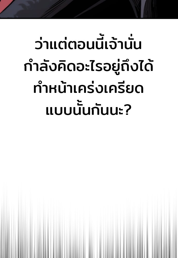 เส้นทางสู่เทพมาร - หน้า 23