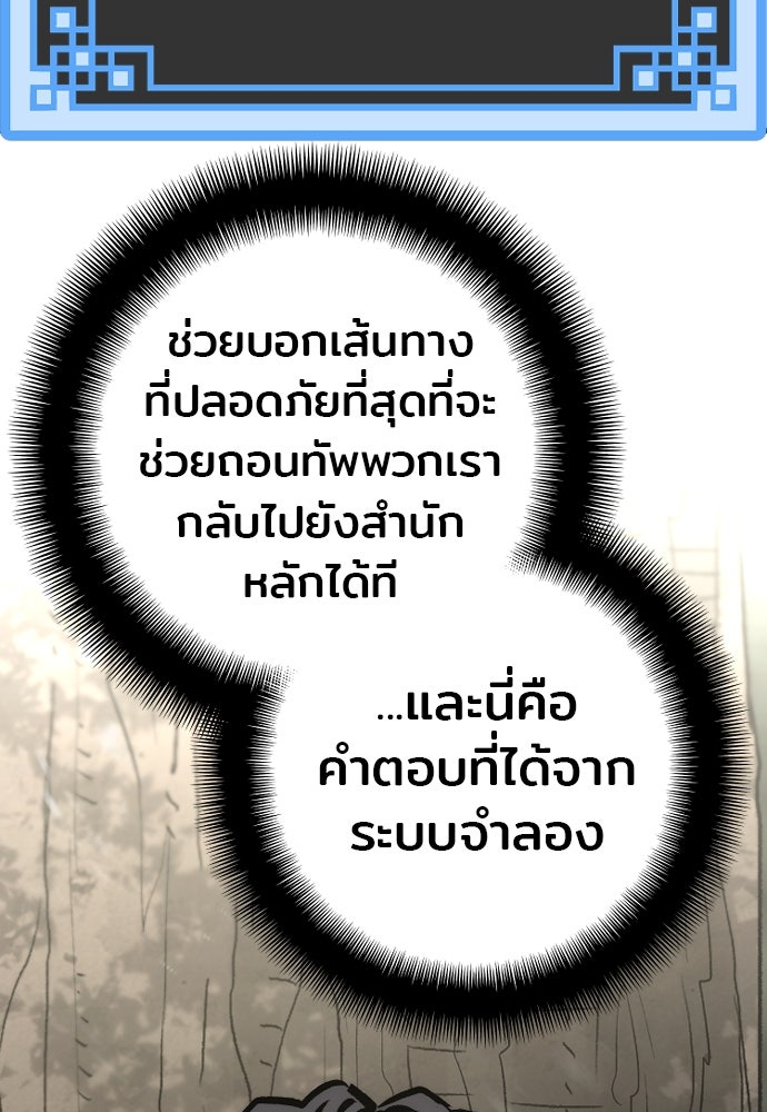 เส้นทางสู่เทพมาร - หน้า 28