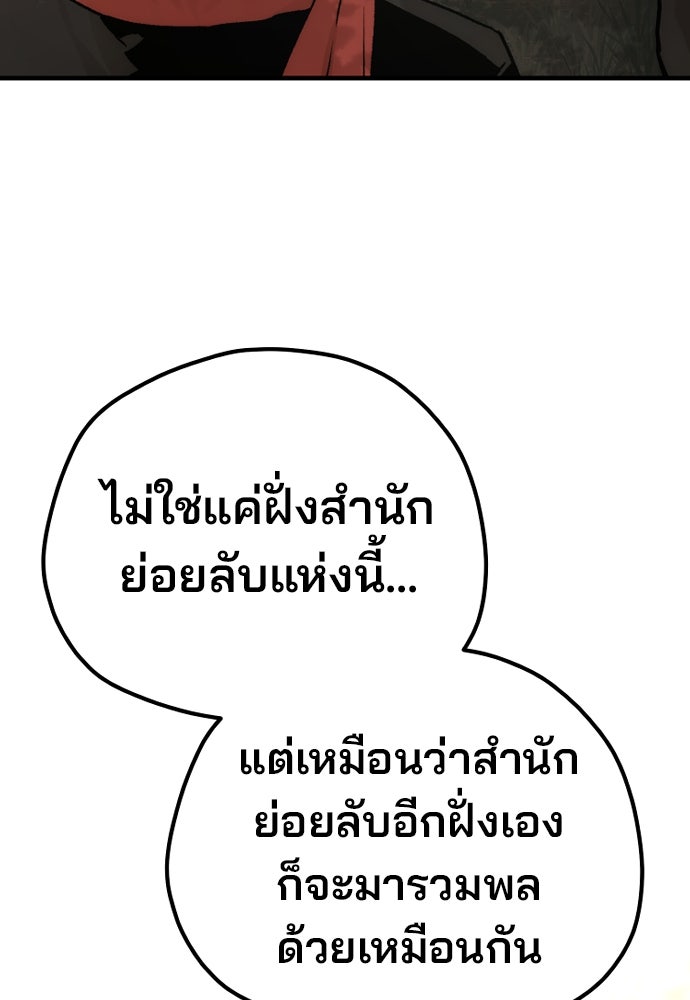 เส้นทางสู่เทพมาร - หน้า 36