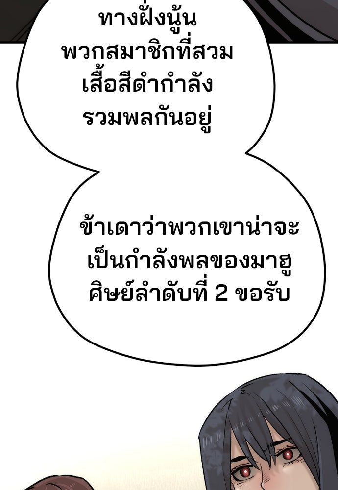 เส้นทางสู่เทพมาร - หน้า 38