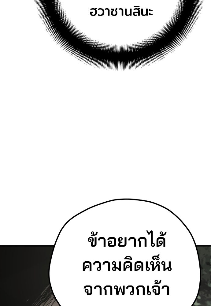 เส้นทางสู่เทพมาร - หน้า 42