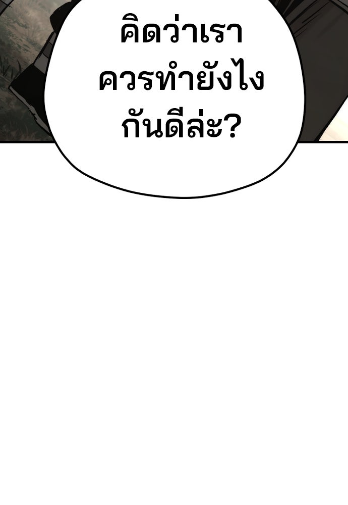 เส้นทางสู่เทพมาร - หน้า 45