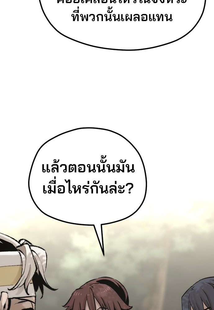 เส้นทางสู่เทพมาร - หน้า 51