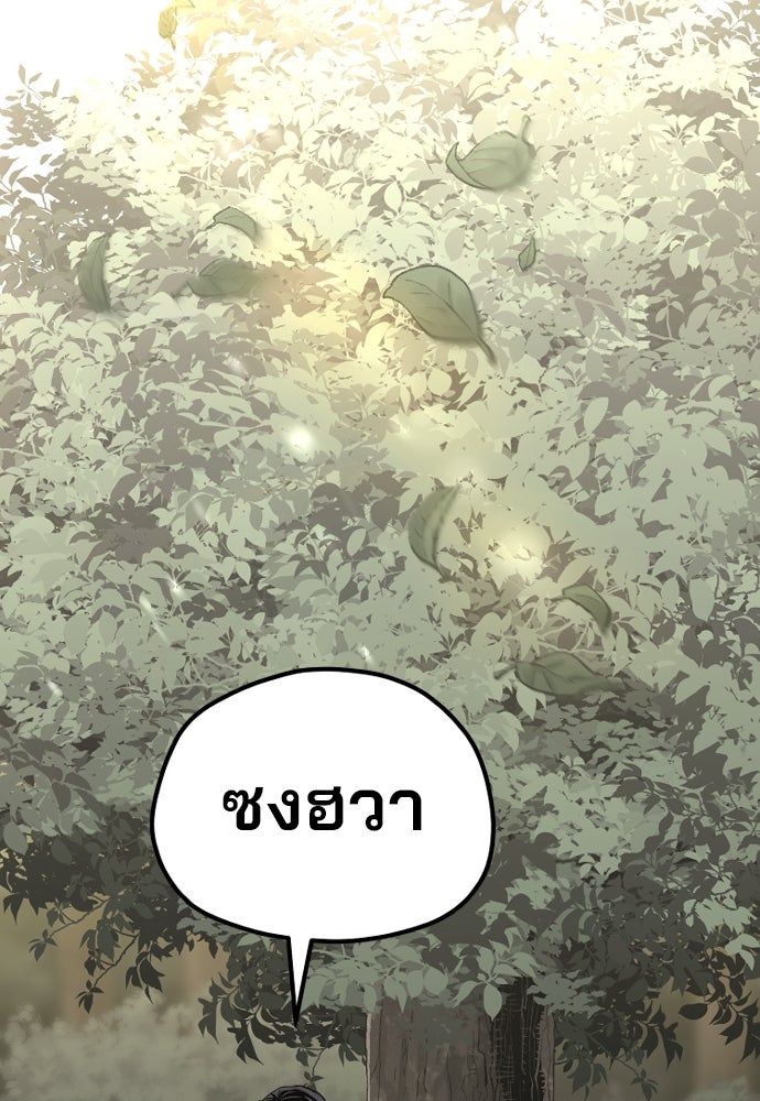 เส้นทางสู่เทพมาร - หน้า 61