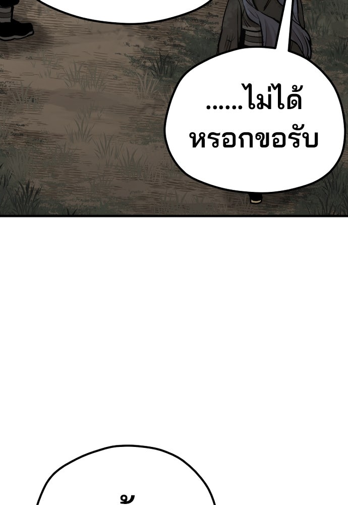 เส้นทางสู่เทพมาร - หน้า 63