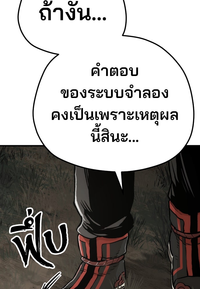 เส้นทางสู่เทพมาร - หน้า 64