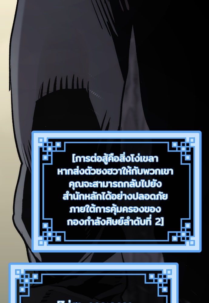 เส้นทางสู่เทพมาร - หน้า 69