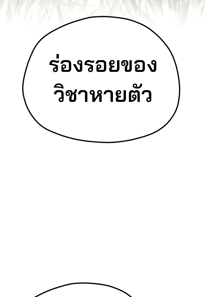 เส้นทางสู่เทพมาร - หน้า 71
