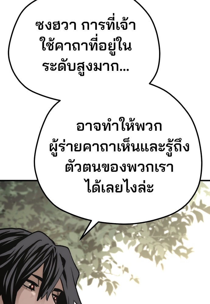 เส้นทางสู่เทพมาร - หน้า 72