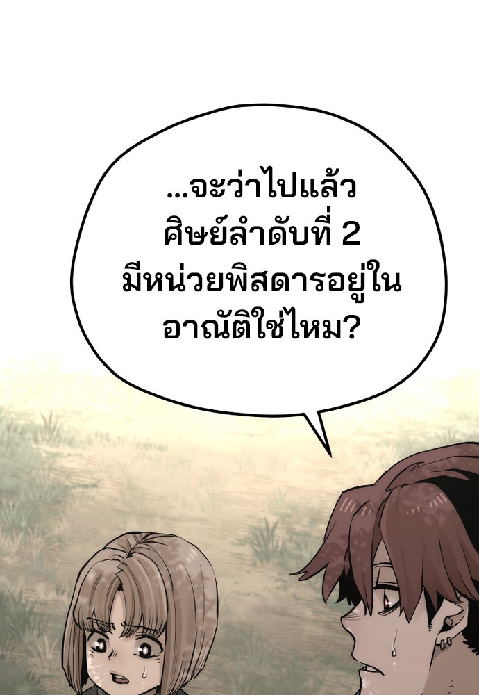 เส้นทางสู่เทพมาร - หน้า 74