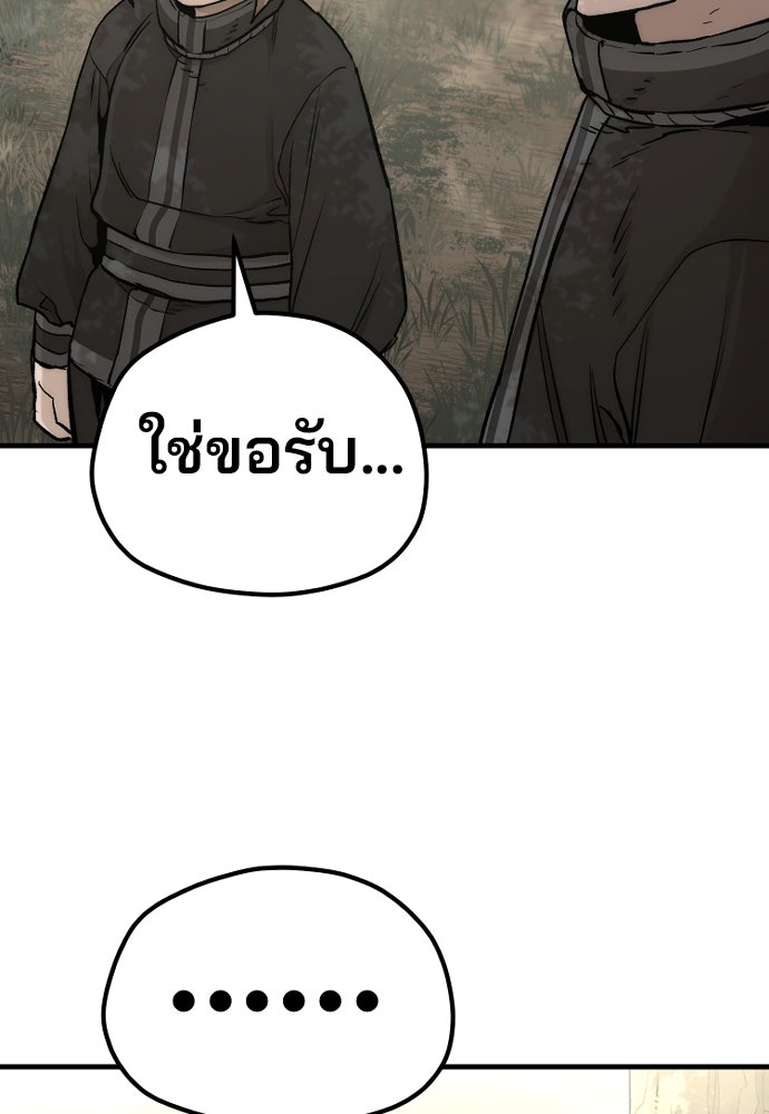 เส้นทางสู่เทพมาร - หน้า 75