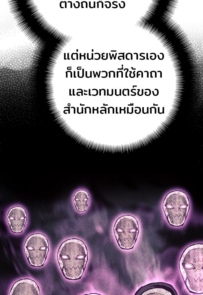 เส้นทางสู่เทพมาร - หน้า 77