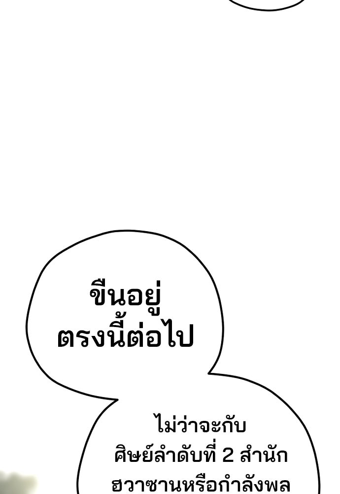 เส้นทางสู่เทพมาร - หน้า 82