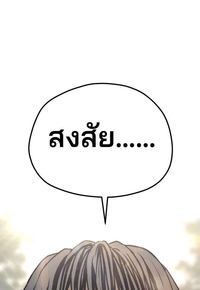 เส้นทางสู่เทพมาร - หน้า 87