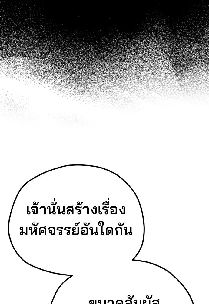เส้นทางสู่เทพมาร - หน้า 9