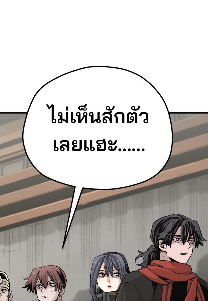เส้นทางสู่เทพมาร - หน้า 94