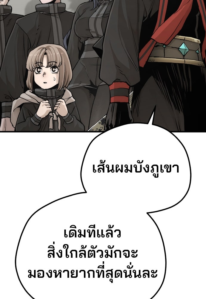 เส้นทางสู่เทพมาร - หน้า 95
