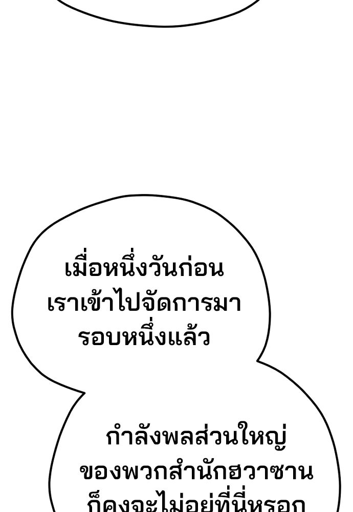 เส้นทางสู่เทพมาร - หน้า 96