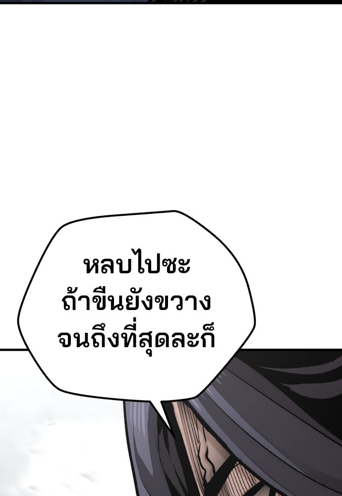เส้นทางสู่เทพมาร - หน้า 100