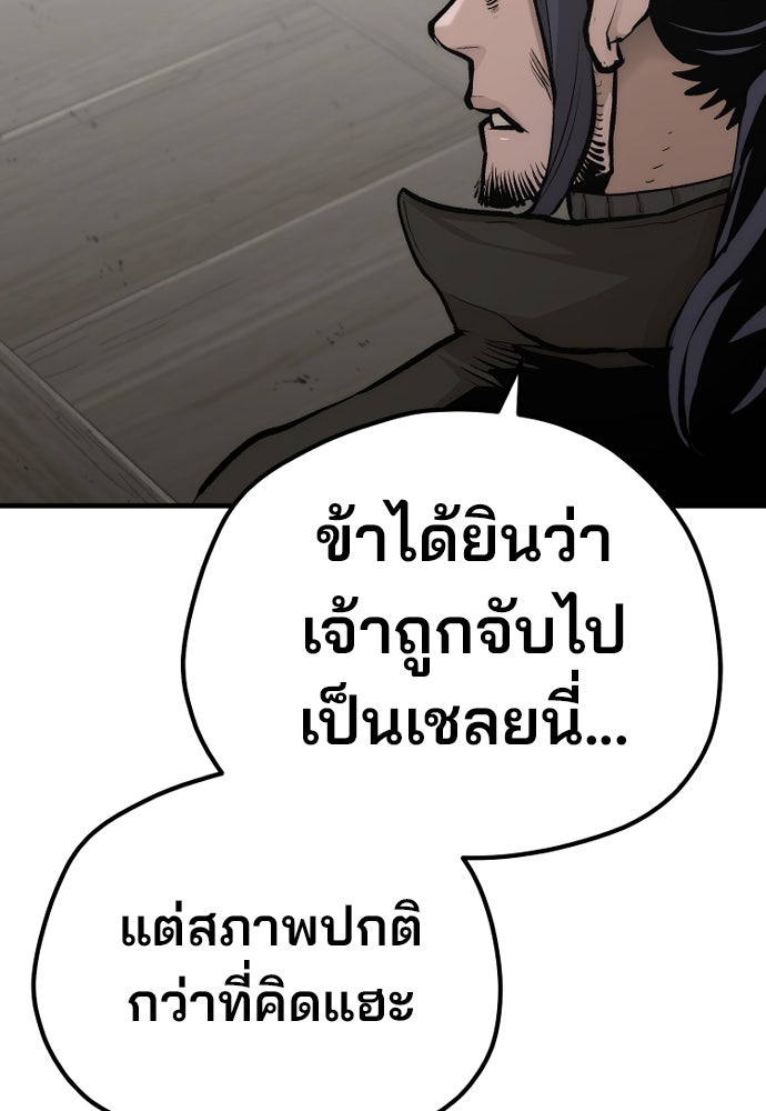 เส้นทางสู่เทพมาร - หน้า 115
