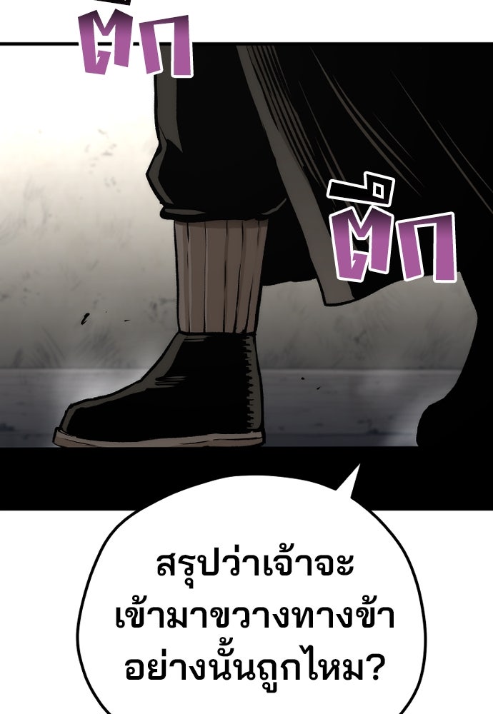 เส้นทางสู่เทพมาร - หน้า 121