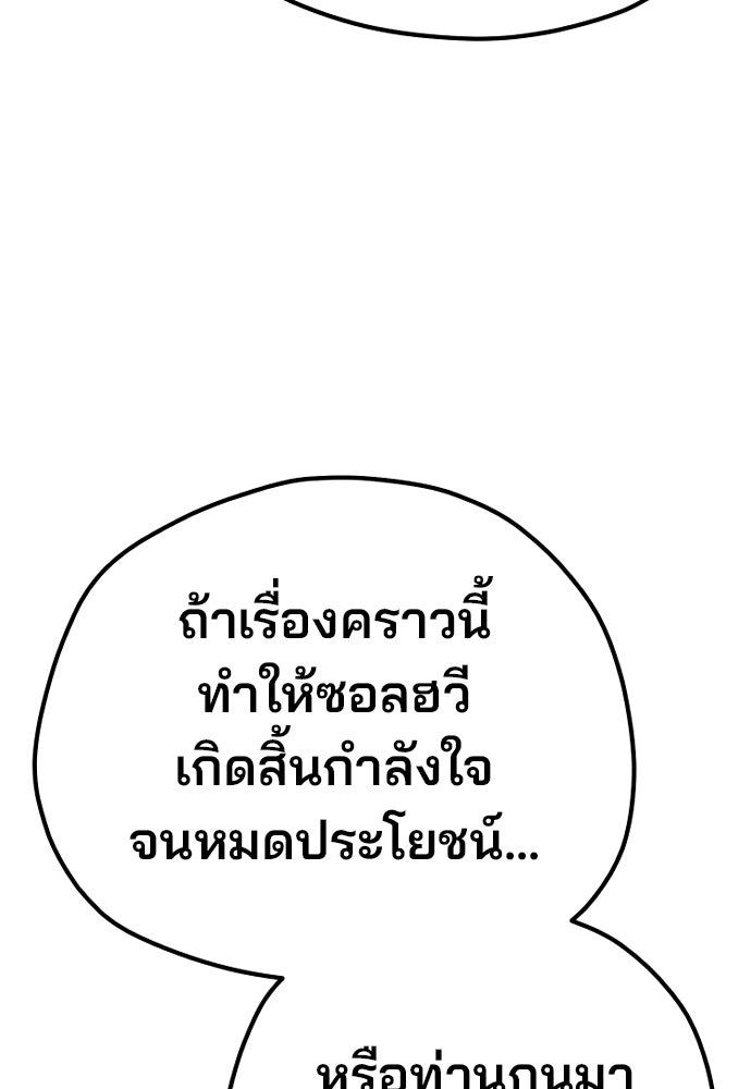 เส้นทางสู่เทพมาร - หน้า 129