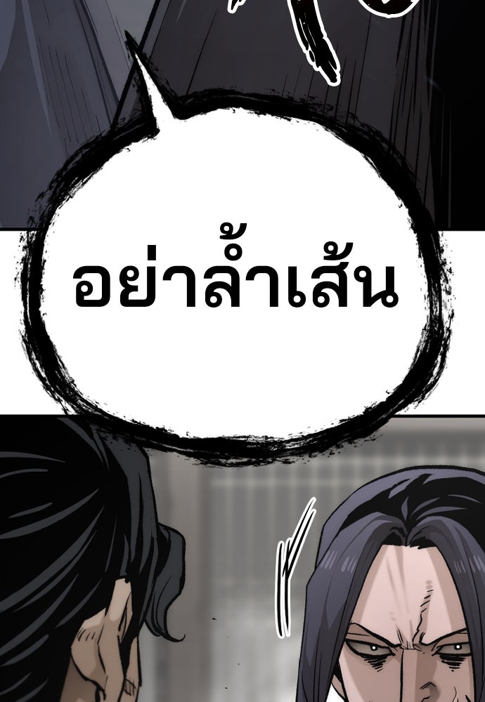 เส้นทางสู่เทพมาร - หน้า 136