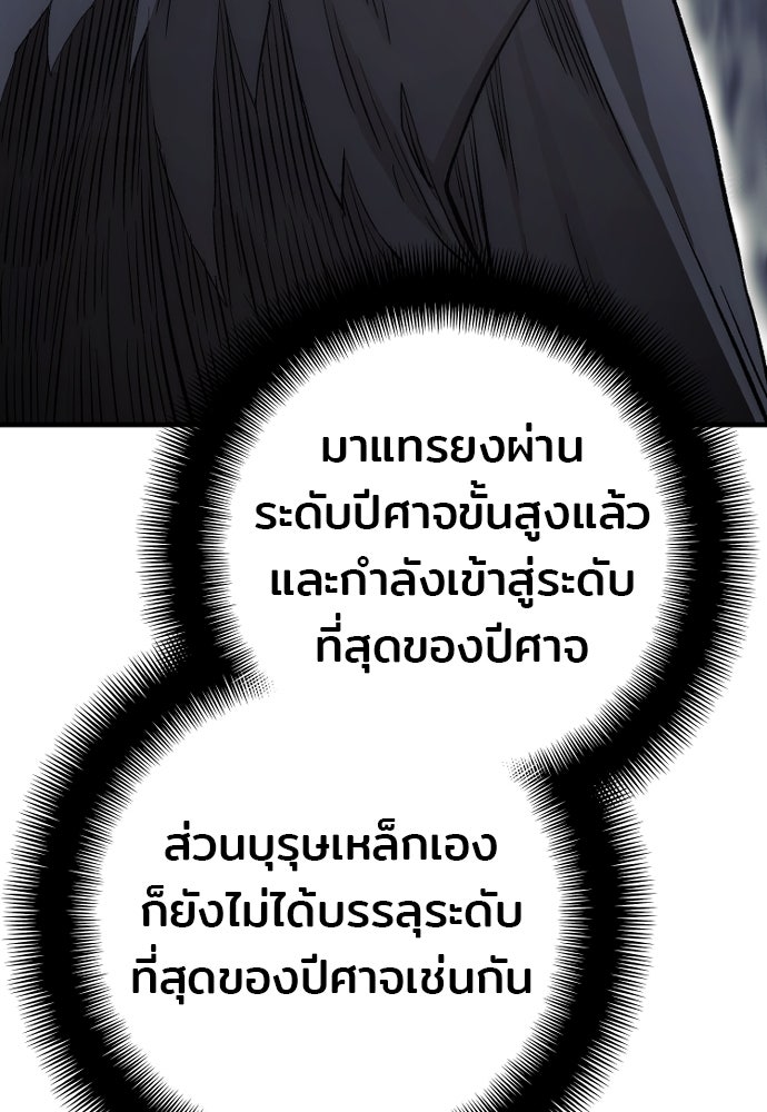 เส้นทางสู่เทพมาร - หน้า 142