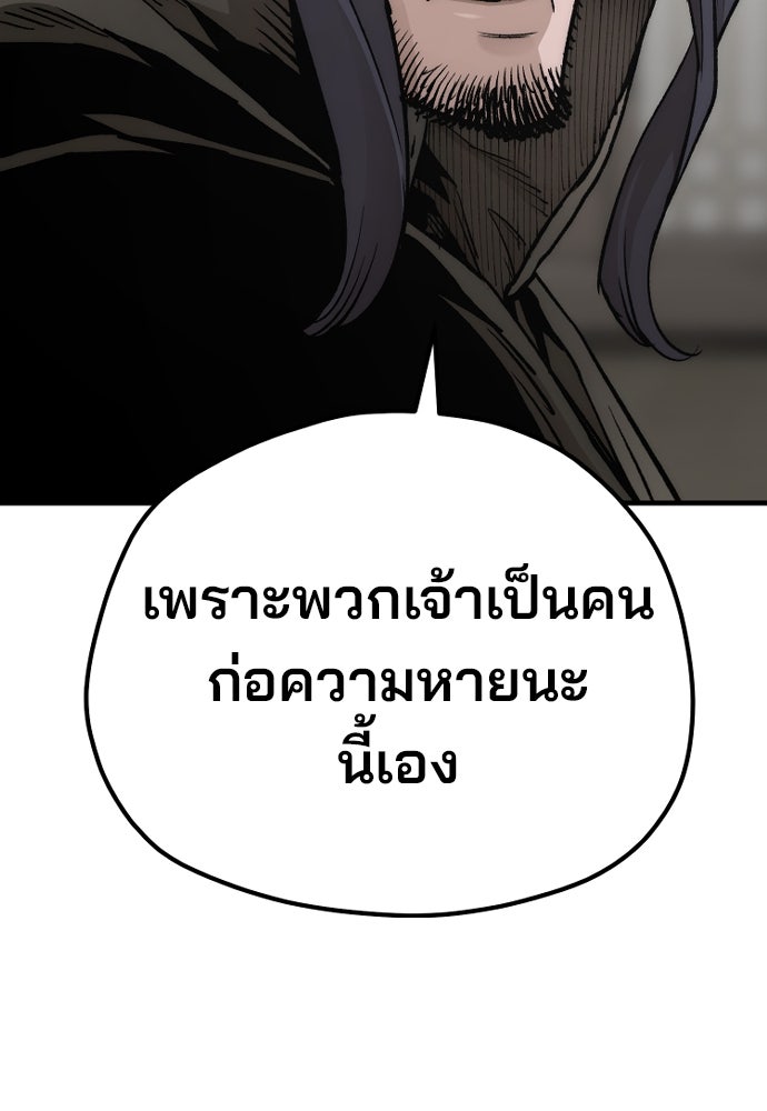 เส้นทางสู่เทพมาร - หน้า 147