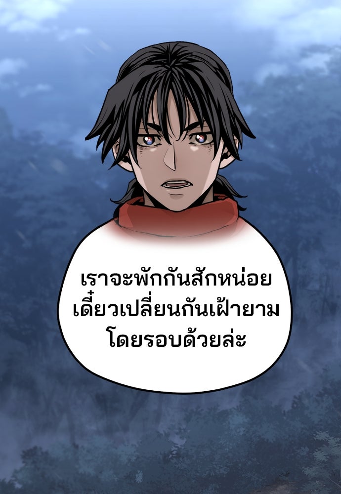 เส้นทางสู่เทพมาร - หน้า 159