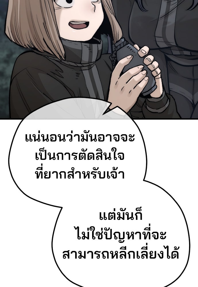 เส้นทางสู่เทพมาร - หน้า 167