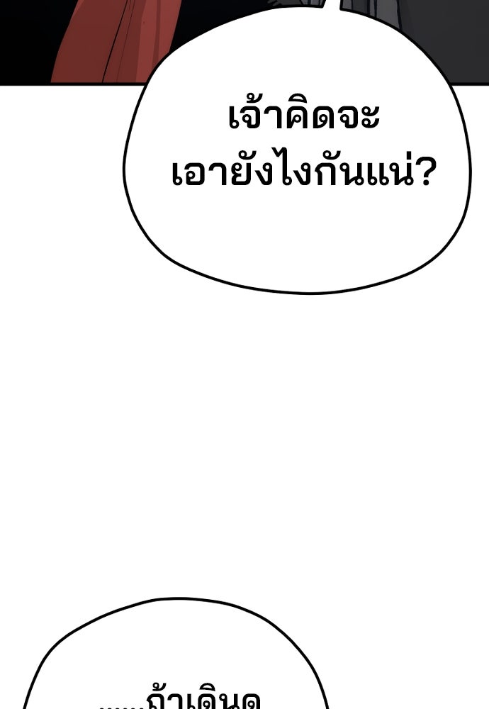 เส้นทางสู่เทพมาร - หน้า 170