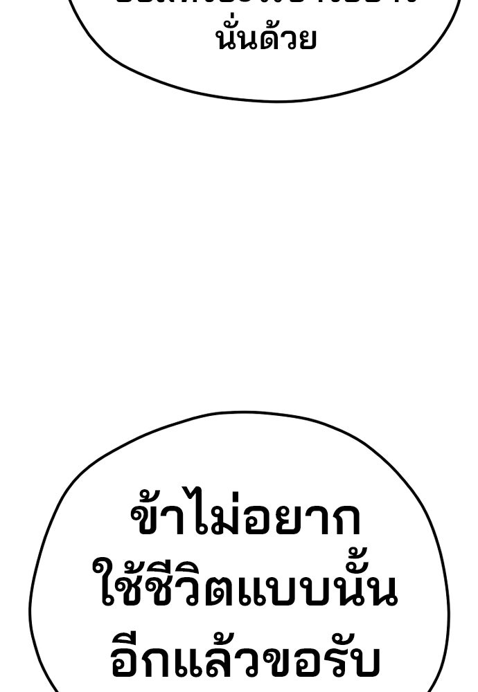 เส้นทางสู่เทพมาร - หน้า 191