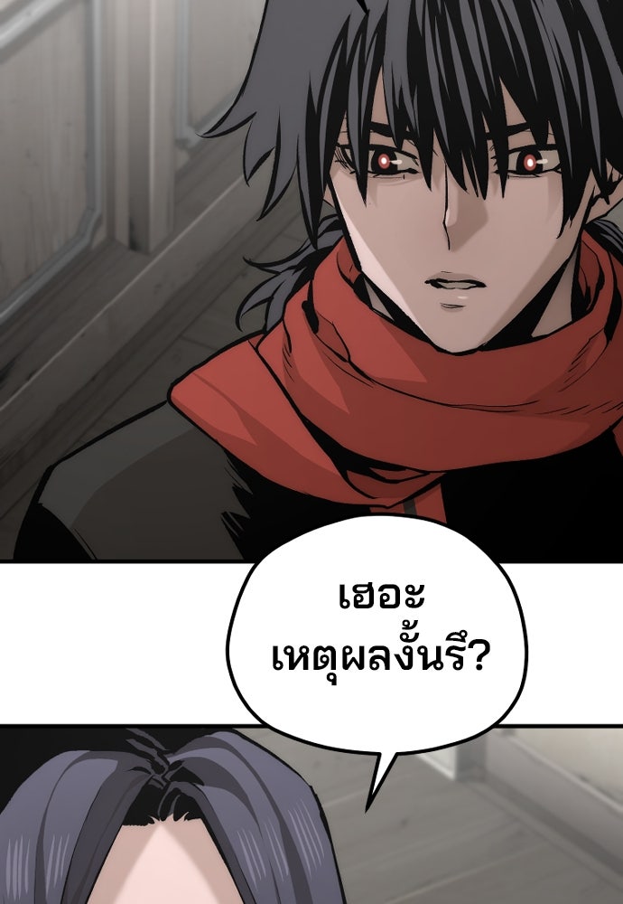 เส้นทางสู่เทพมาร - หน้า 22