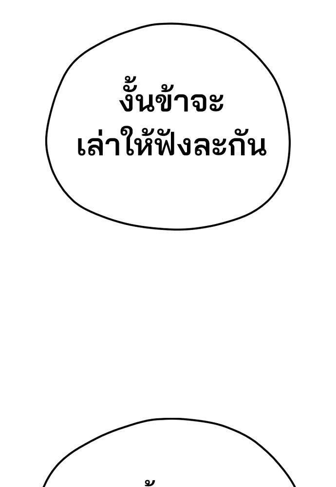 เส้นทางสู่เทพมาร - หน้า 24