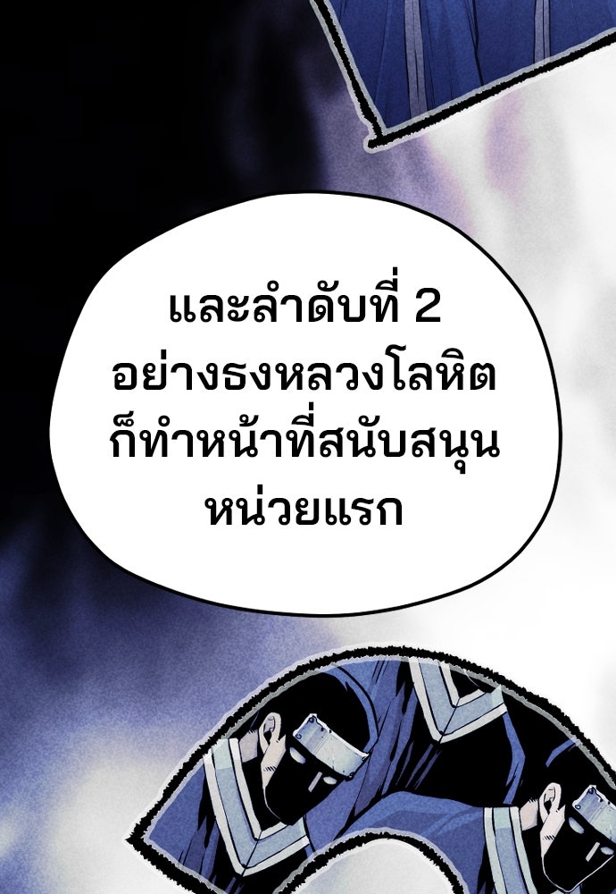 เส้นทางสู่เทพมาร - หน้า 28