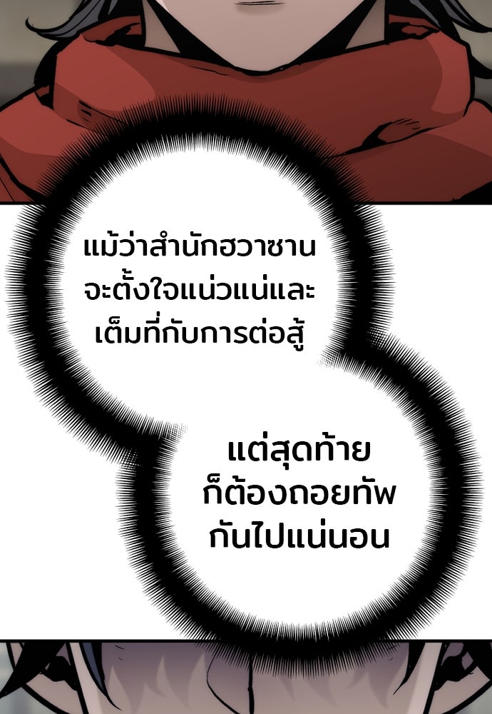 เส้นทางสู่เทพมาร - หน้า 35