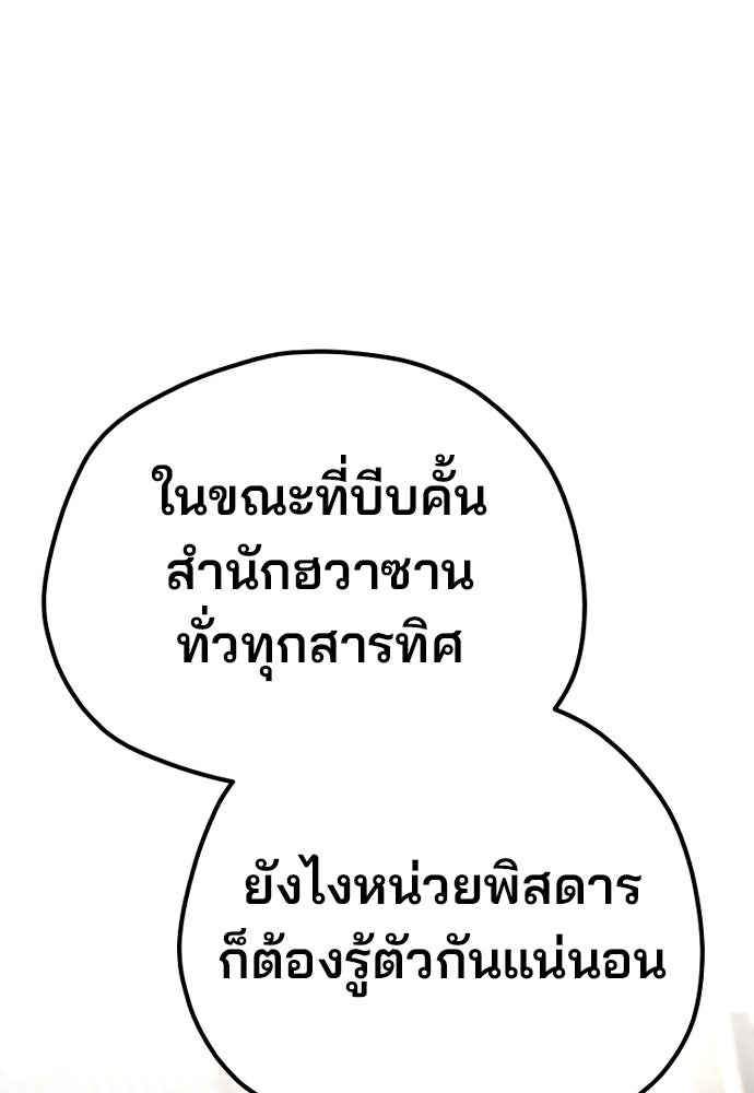 เส้นทางสู่เทพมาร - หน้า 37