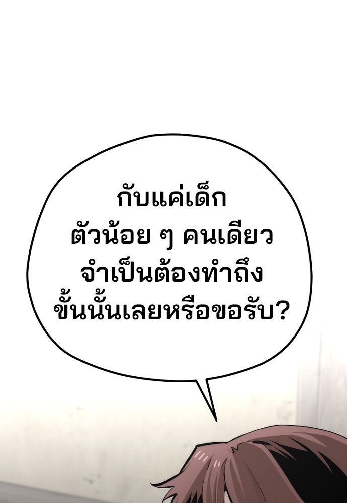เส้นทางสู่เทพมาร - หน้า 40
