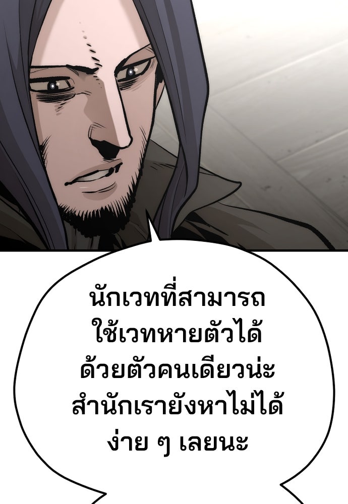 เส้นทางสู่เทพมาร - หน้า 42