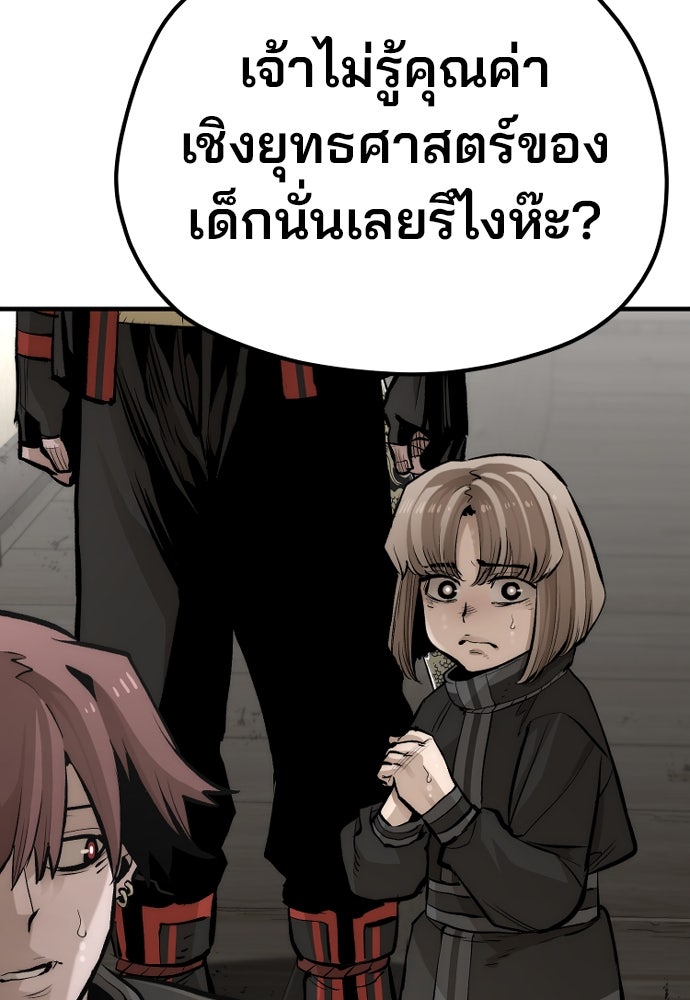 เส้นทางสู่เทพมาร - หน้า 43