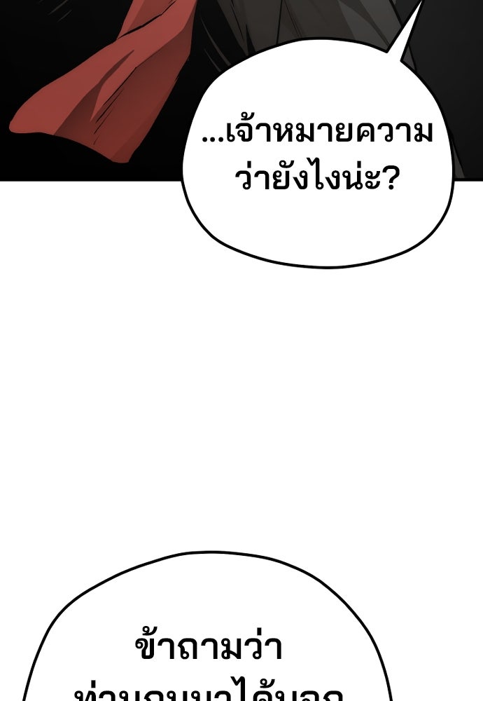 เส้นทางสู่เทพมาร - หน้า 60